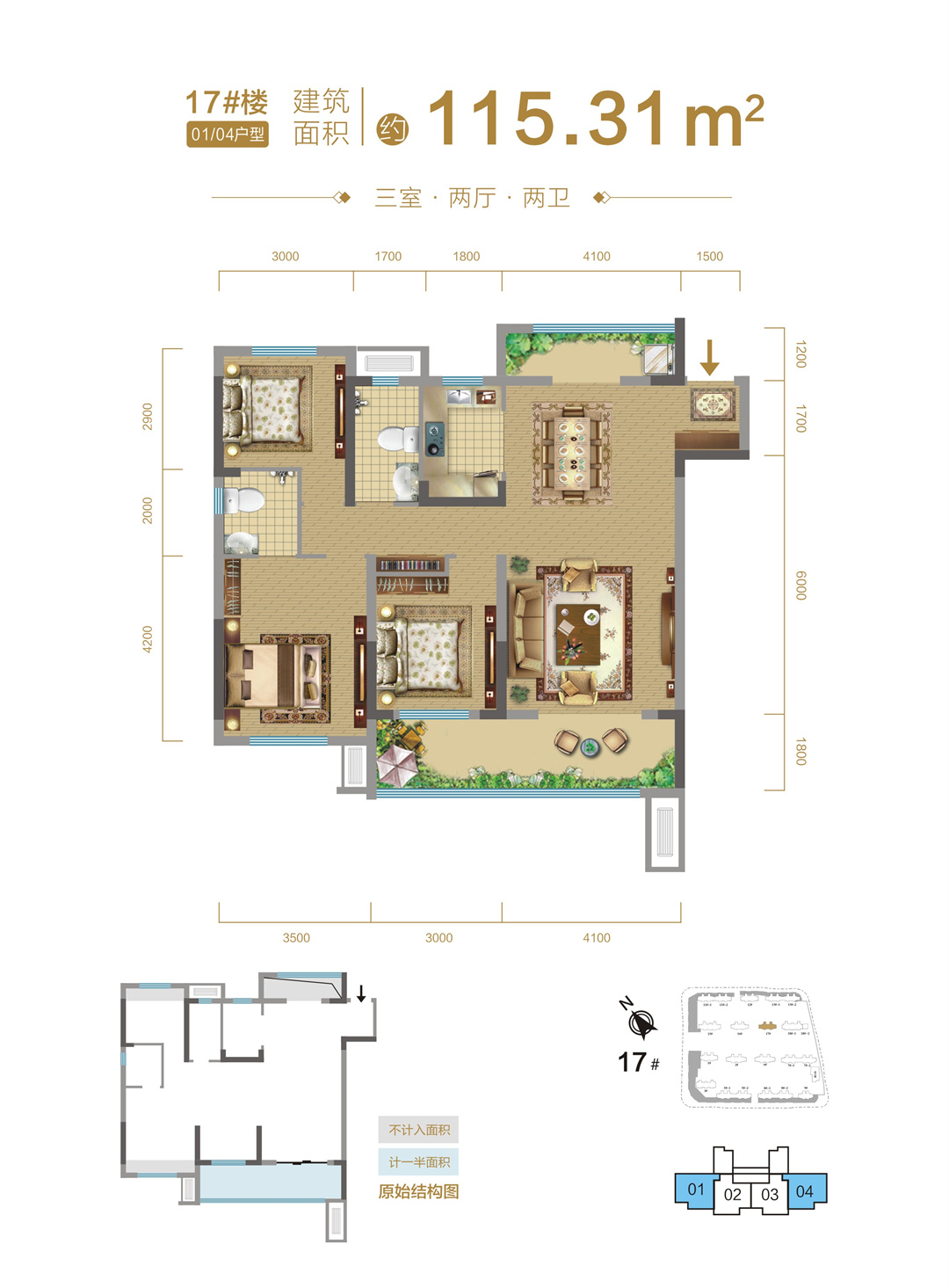 居和·幸福里--17#樓01/04戶型