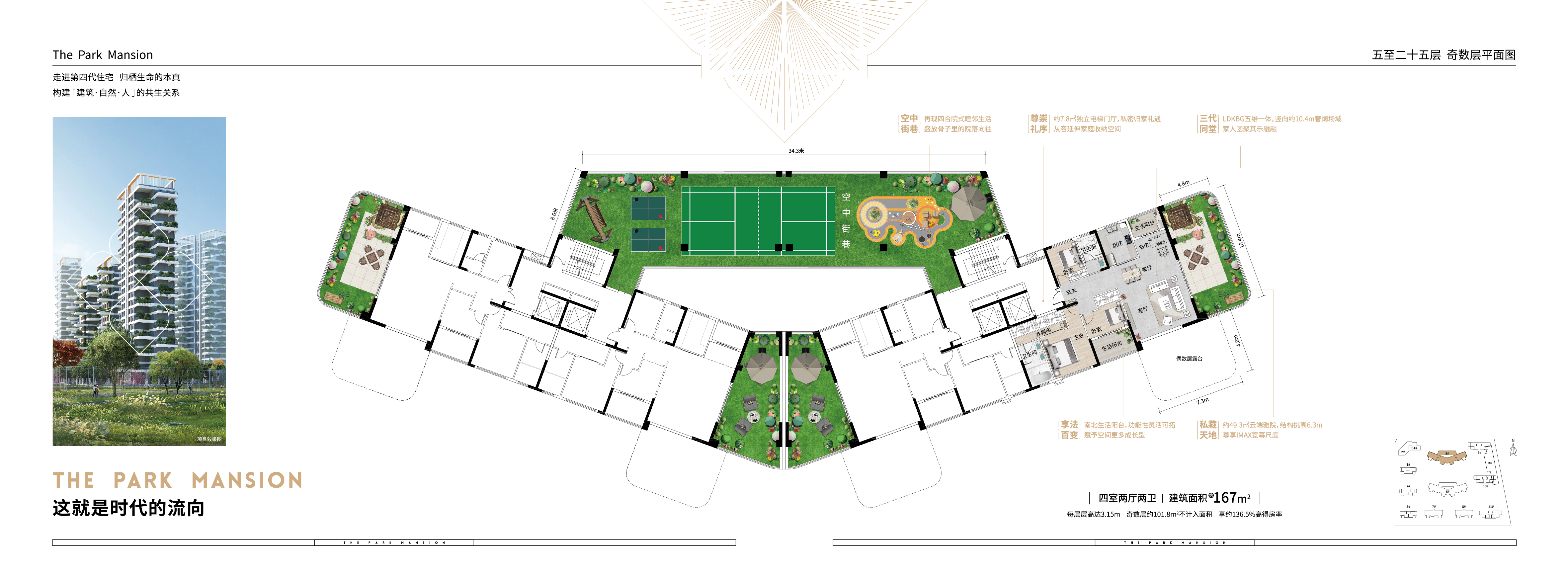 瀾庭序璋167㎡空中街巷戶型圖