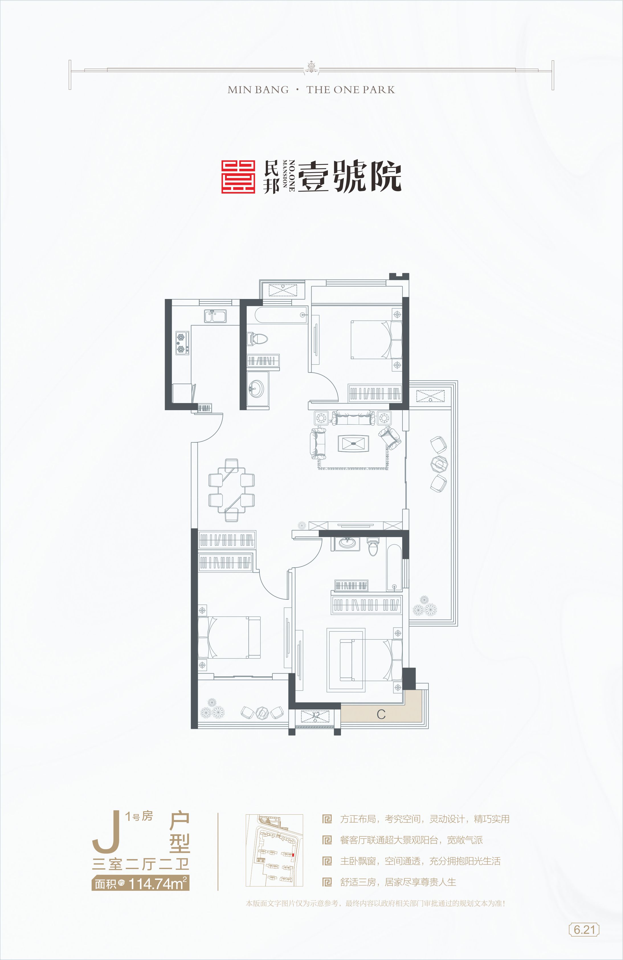 民邦·壹號院J 1號樓戶型圖