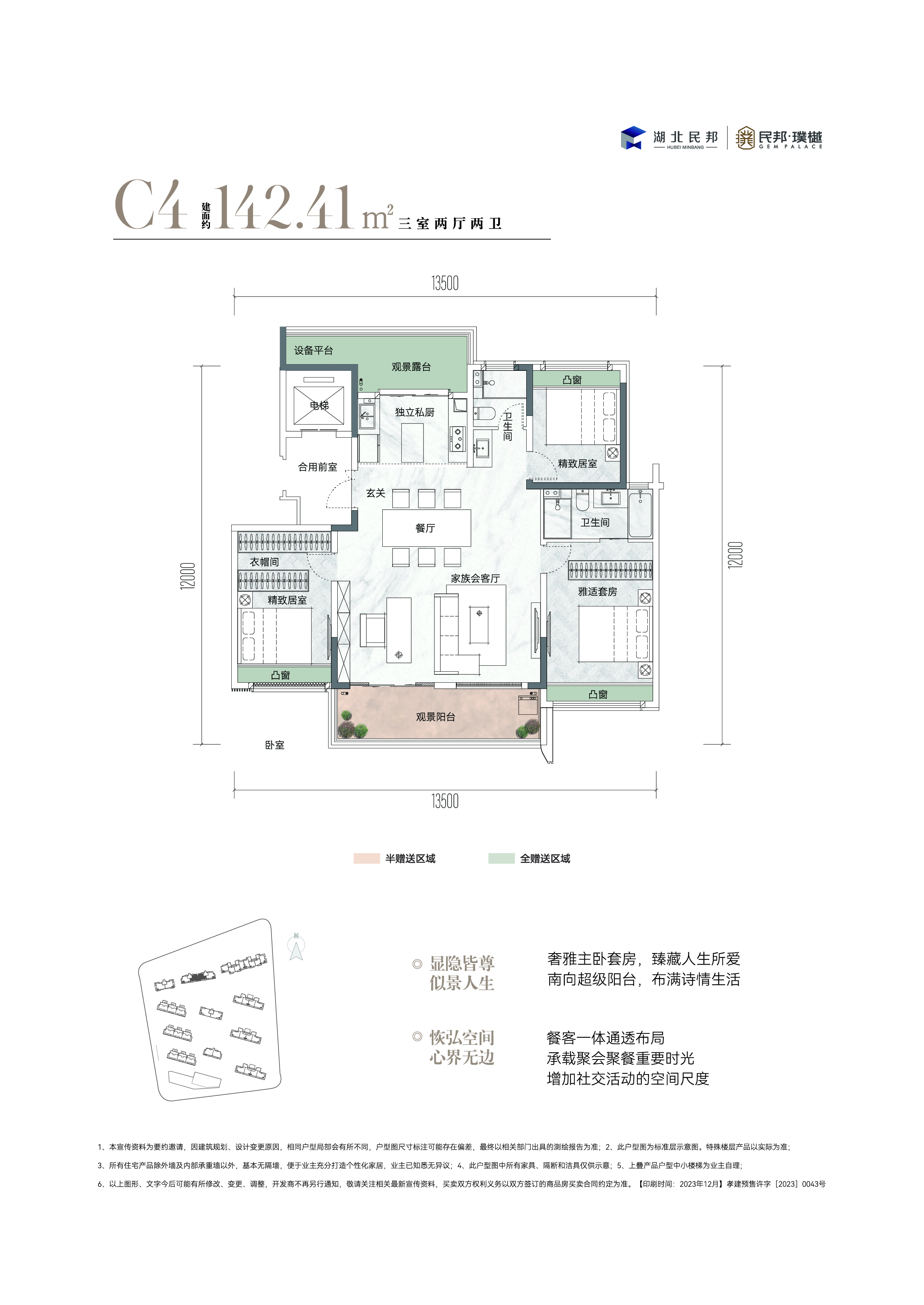 民邦·璞樾--11#樓C4戶型