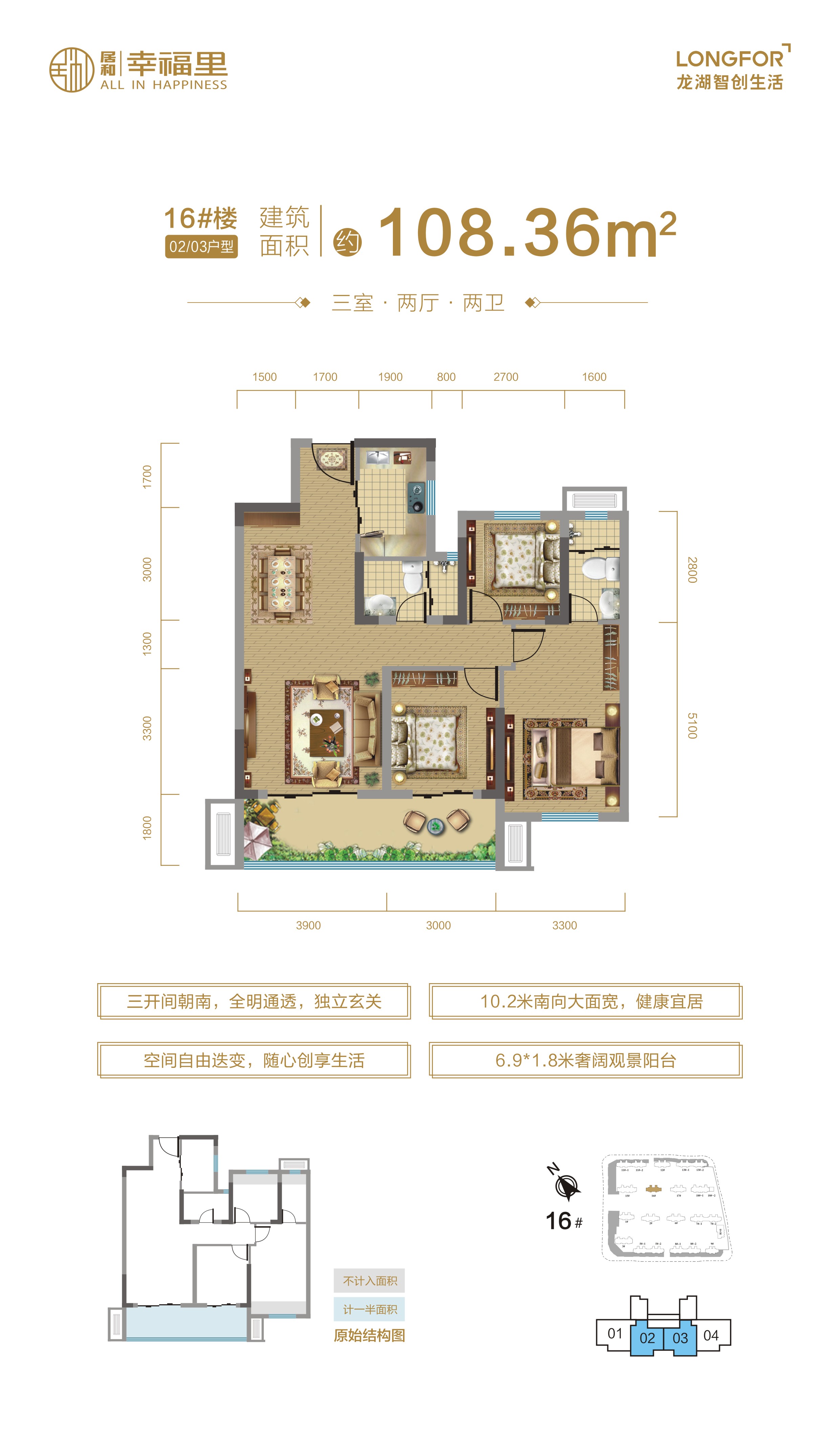 居和·幸福里-16#樓02/03戶型戶型