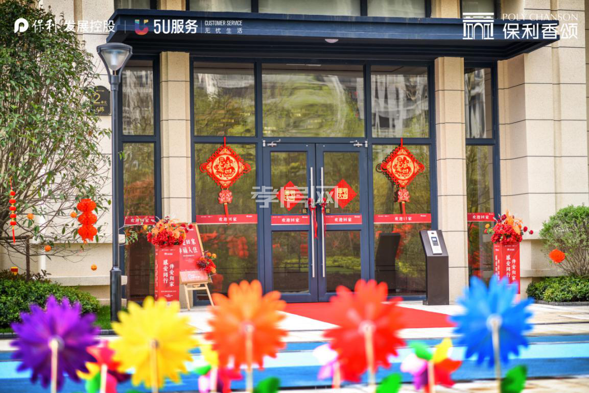 孝感 保利香頌 交房