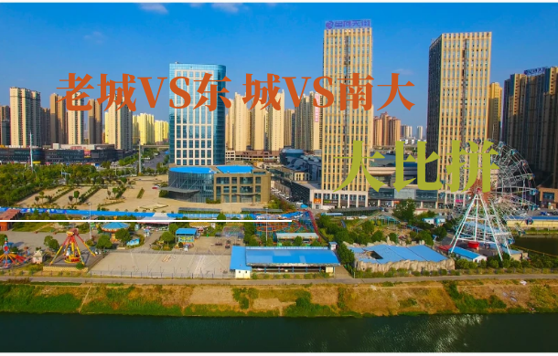 剛剛 孝感三大富人區(qū)掐起來(lái)了 誰(shuí)才是最強(qiáng)C位？