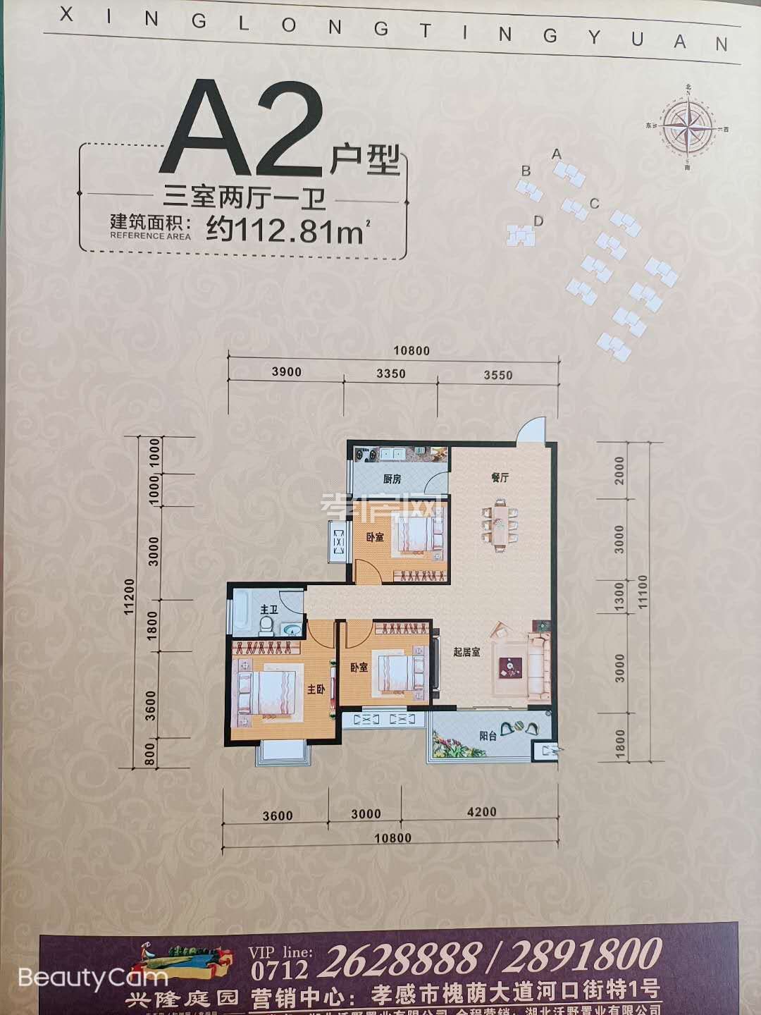 興隆庭園A2戶(hù)型戶(hù)型圖