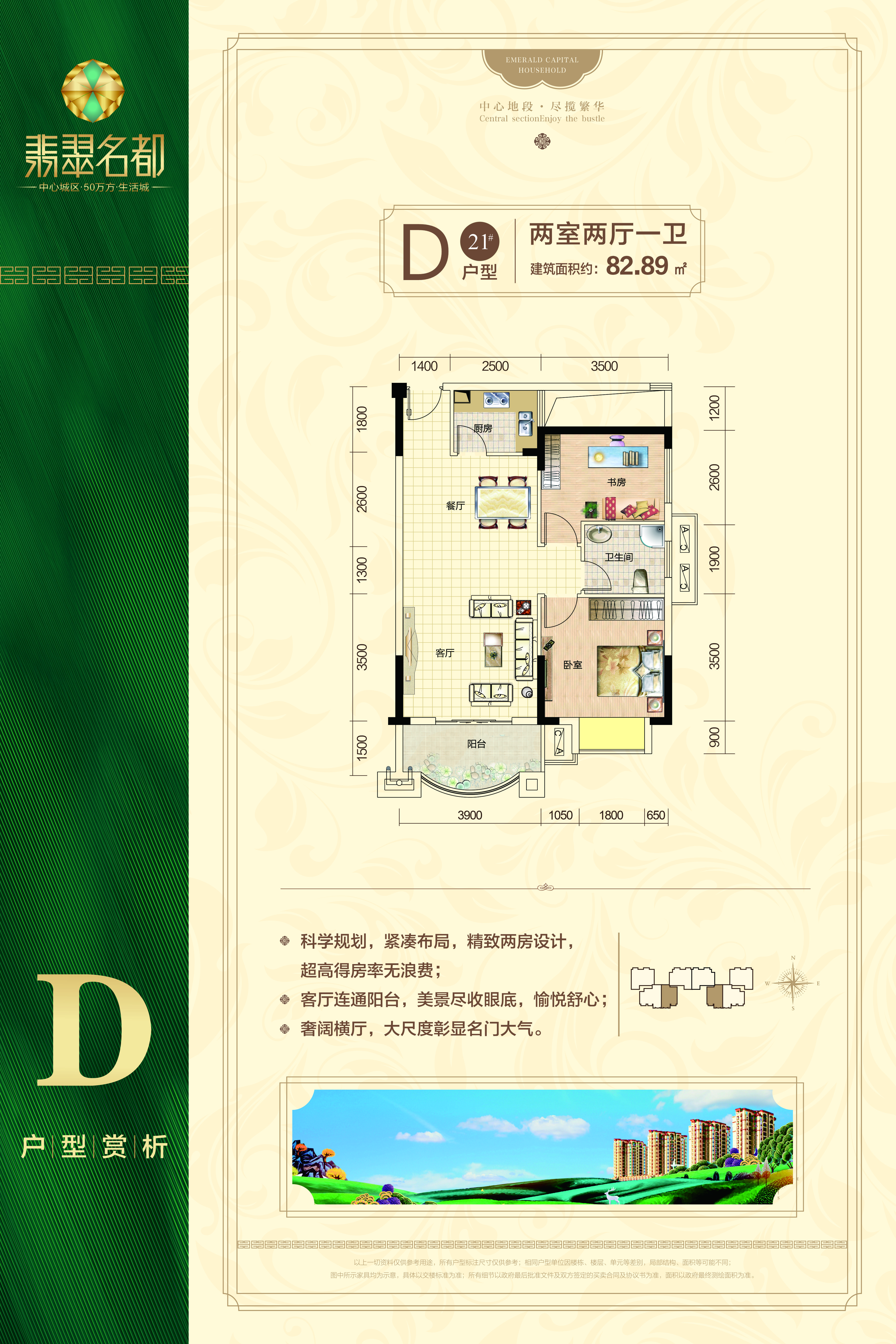 翡翠名都21#樓D戶型戶型圖