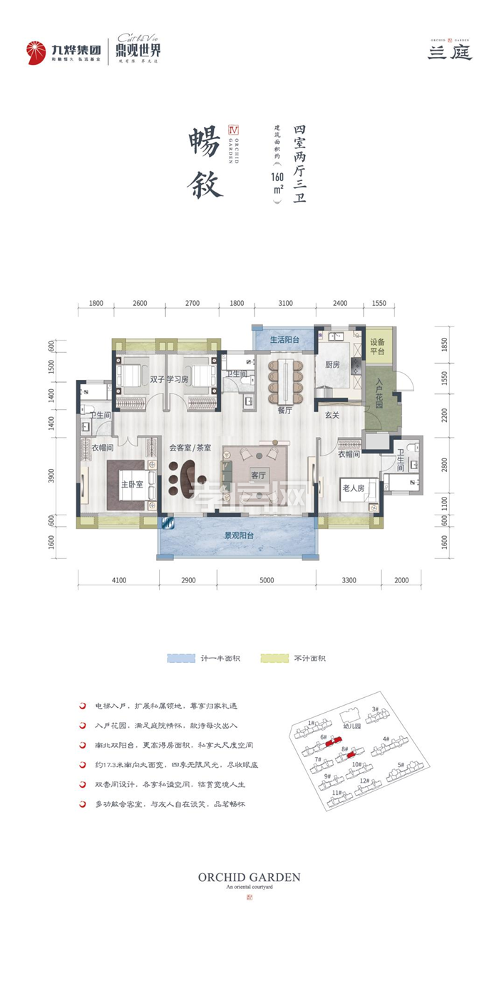 鼎觀世界四期戶型