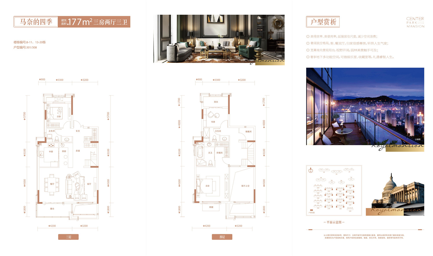 天縱御府--8-11/13-20#樓邊戶(hù)中疊