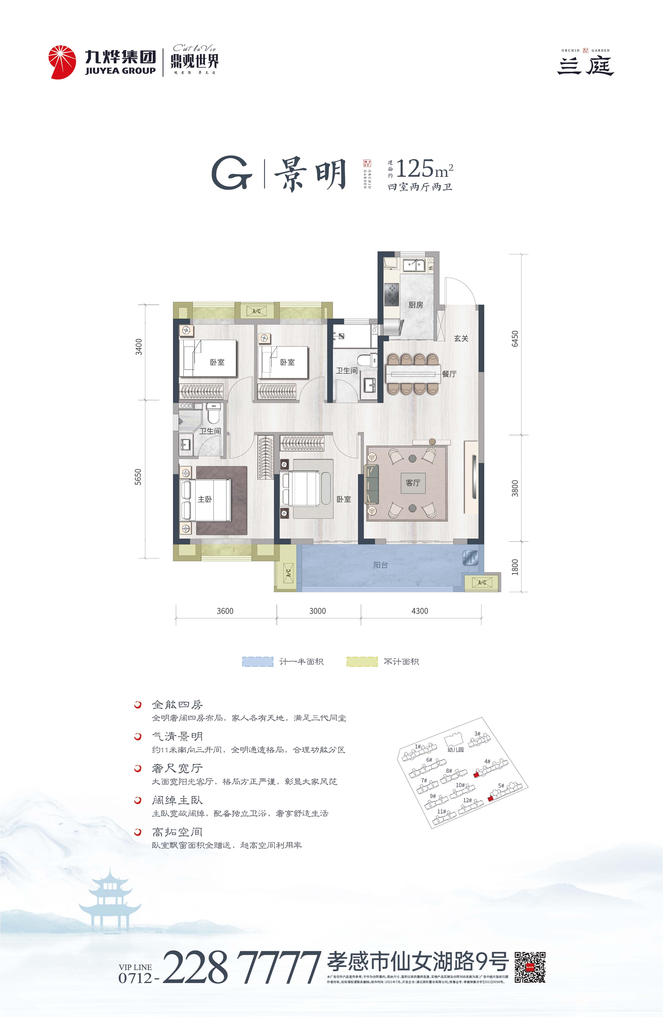 九燁·鼎觀世界四期蘭庭4/5#景明G戶型圖
