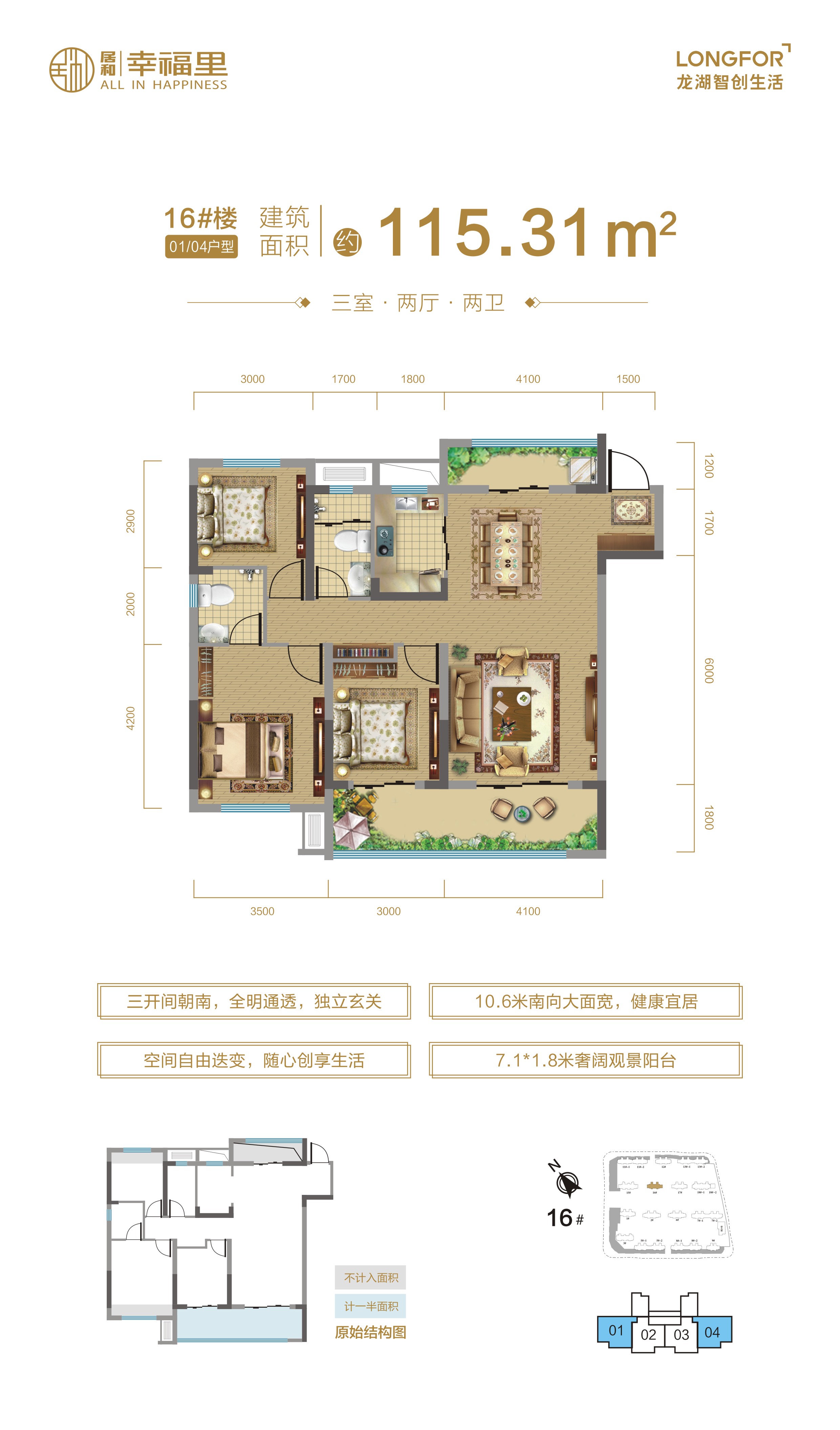 居和·幸福里-16#樓01/04戶型戶型