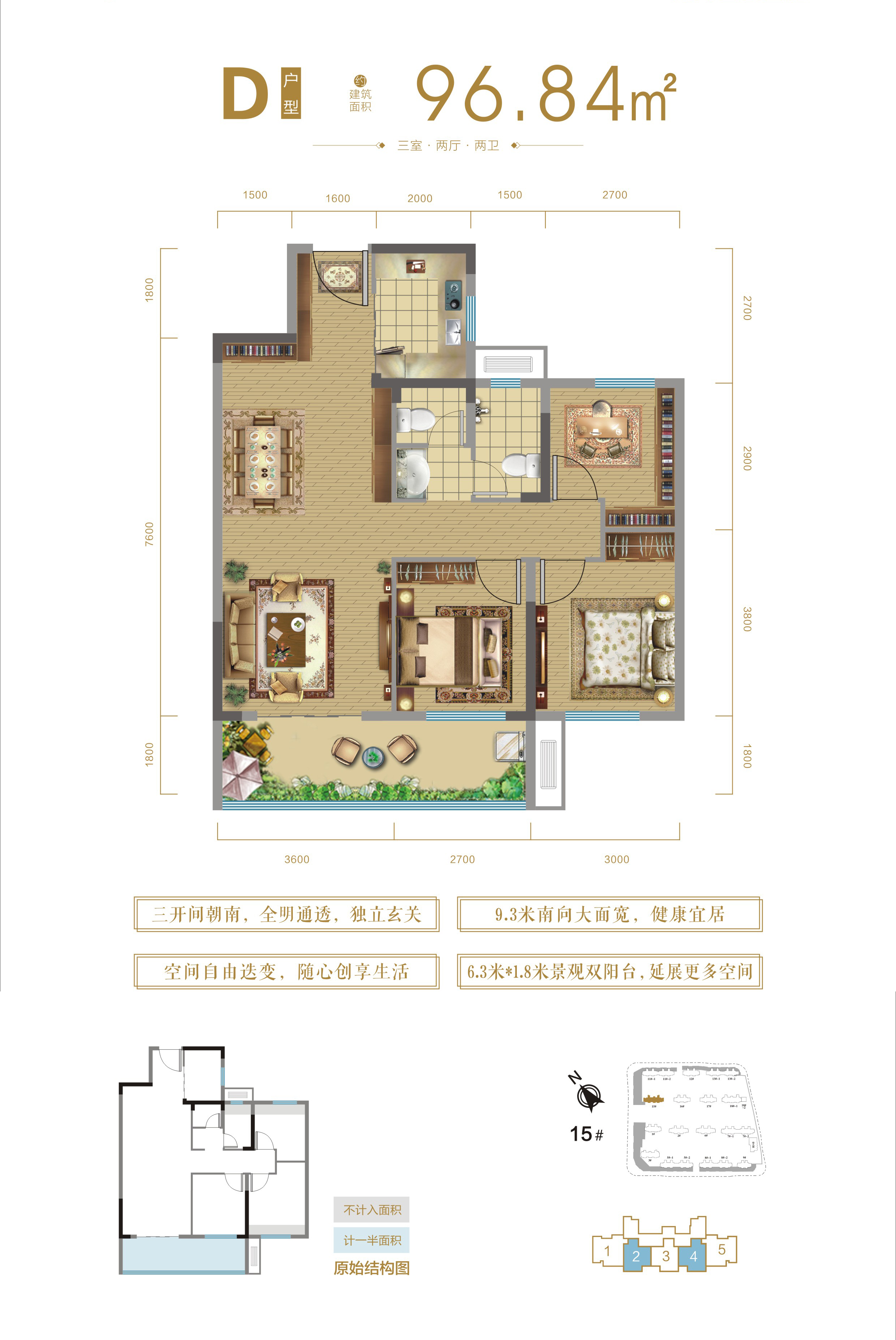 居和·幸福里-15#樓D戶型戶型
