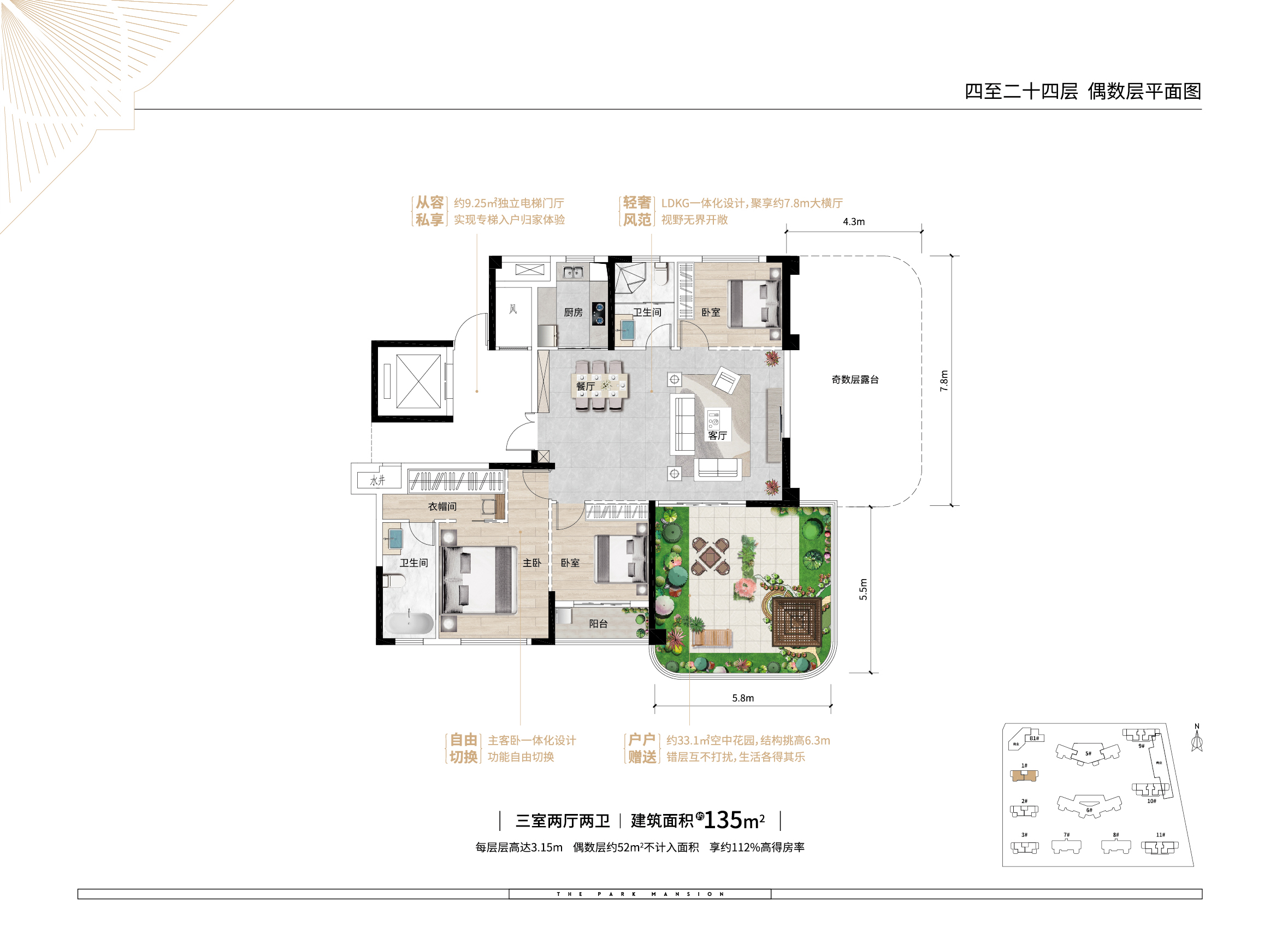 瀾庭序璋135㎡空中花園戶型圖