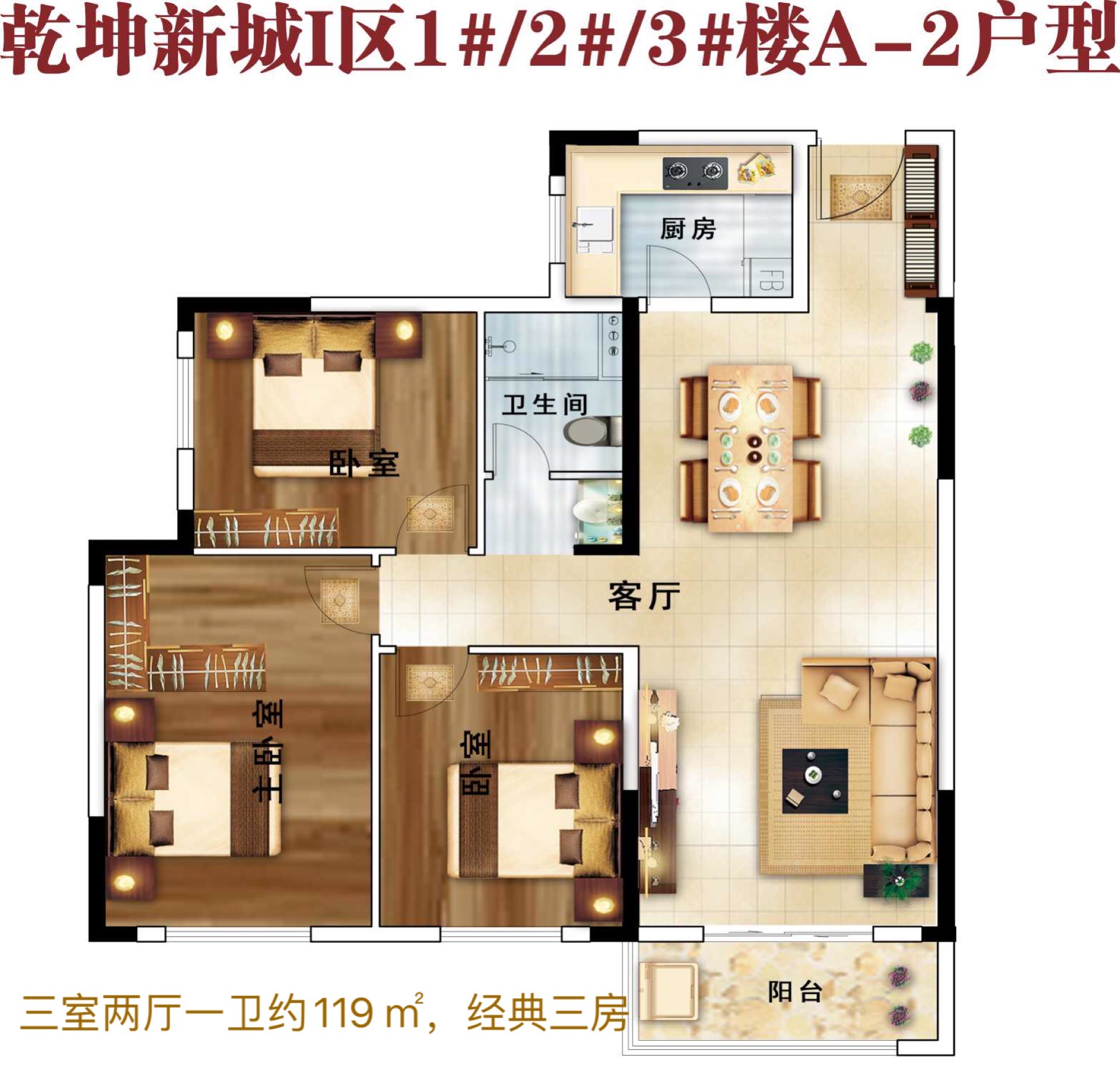 乾坤新城三期--1/2/3#樓A-2戶型
