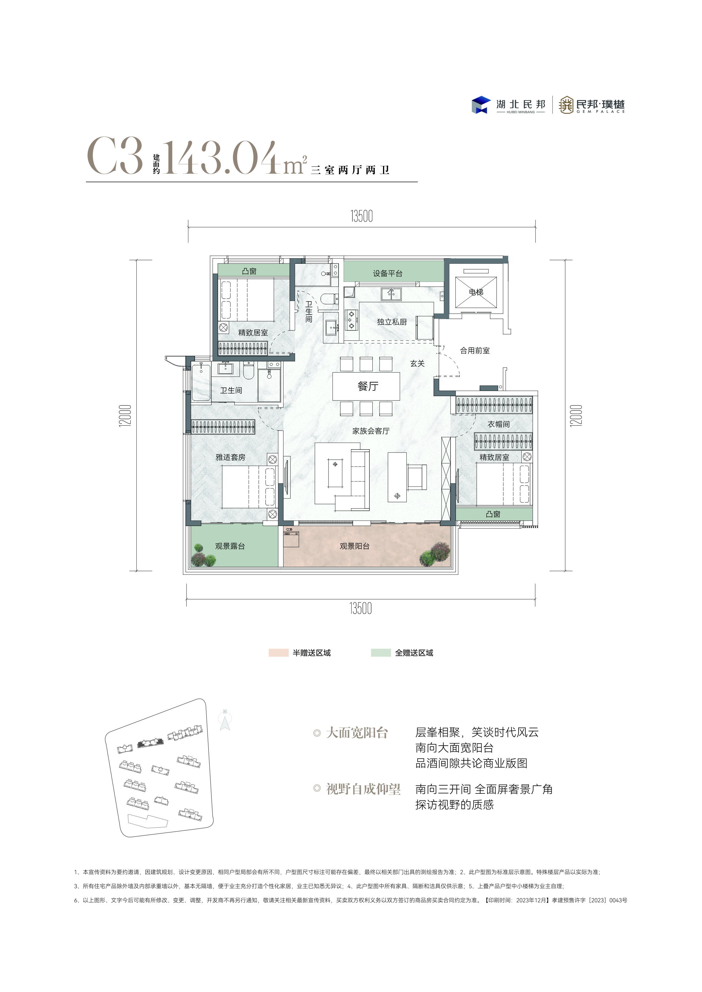 民邦·璞樾--11#樓C3戶型