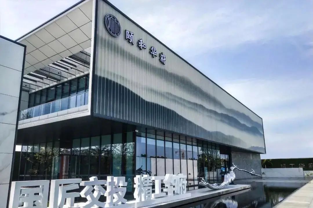 湖北交投頤和華府