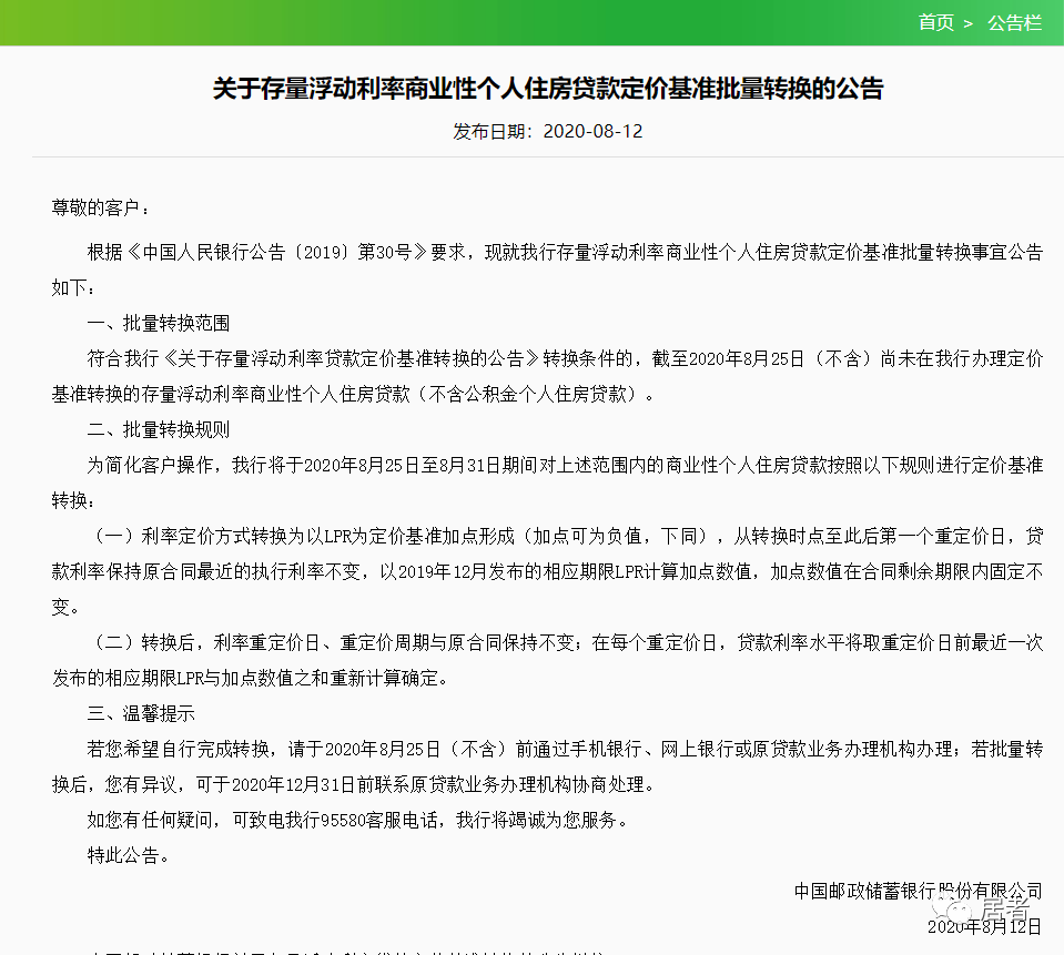 中國(guó)郵政儲(chǔ)蓄銀行