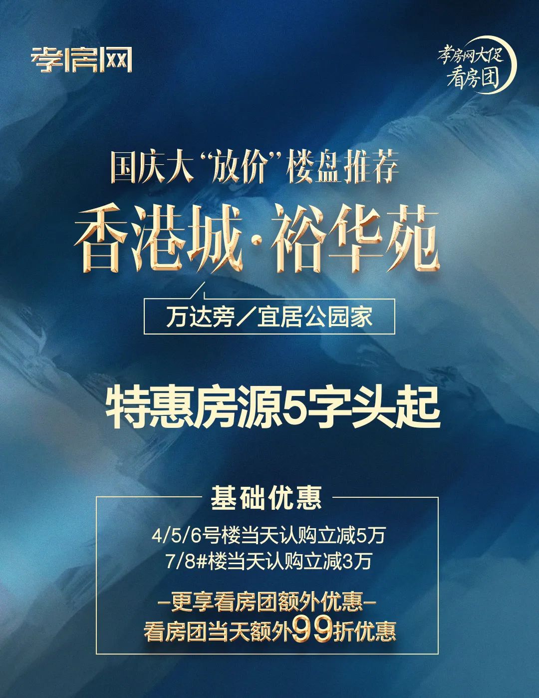 孝感 香港城 香港城裕華苑