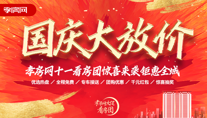 孝感 看房 買房