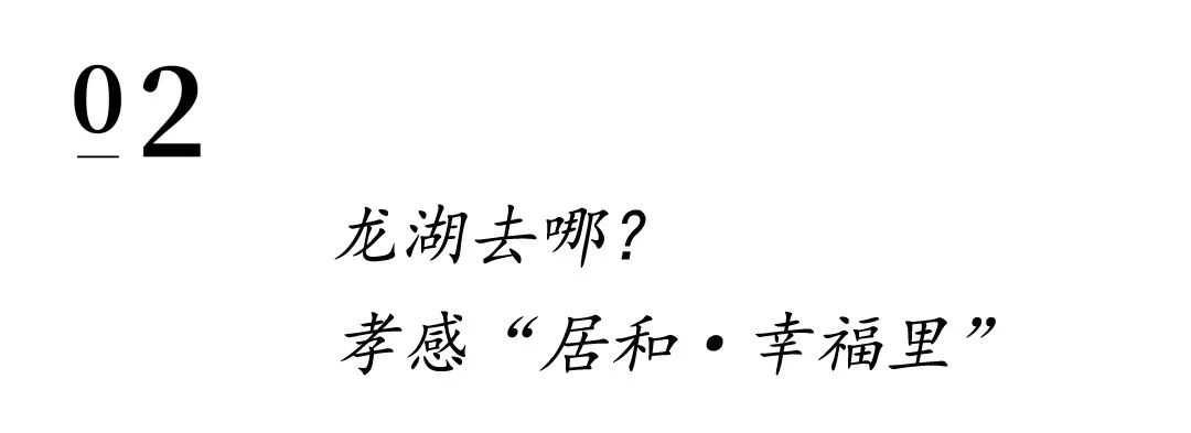 孝感 居和幸福里