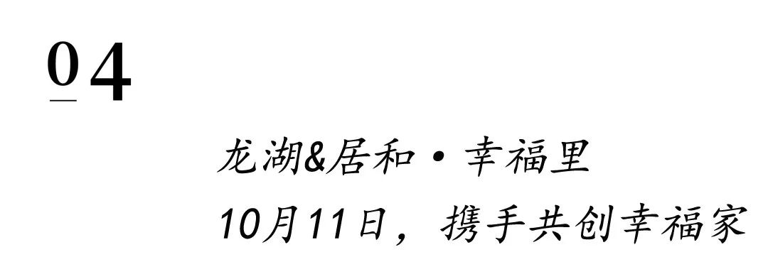 孝感 居和幸福里