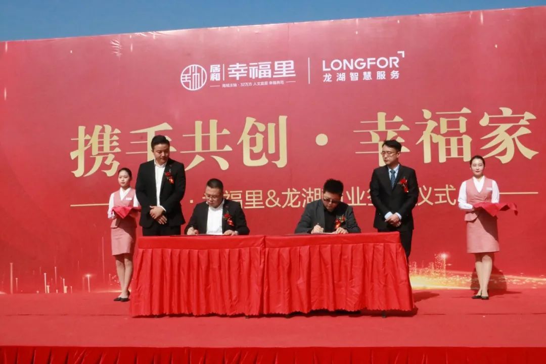 孝感 龍湖物業(yè)簽約