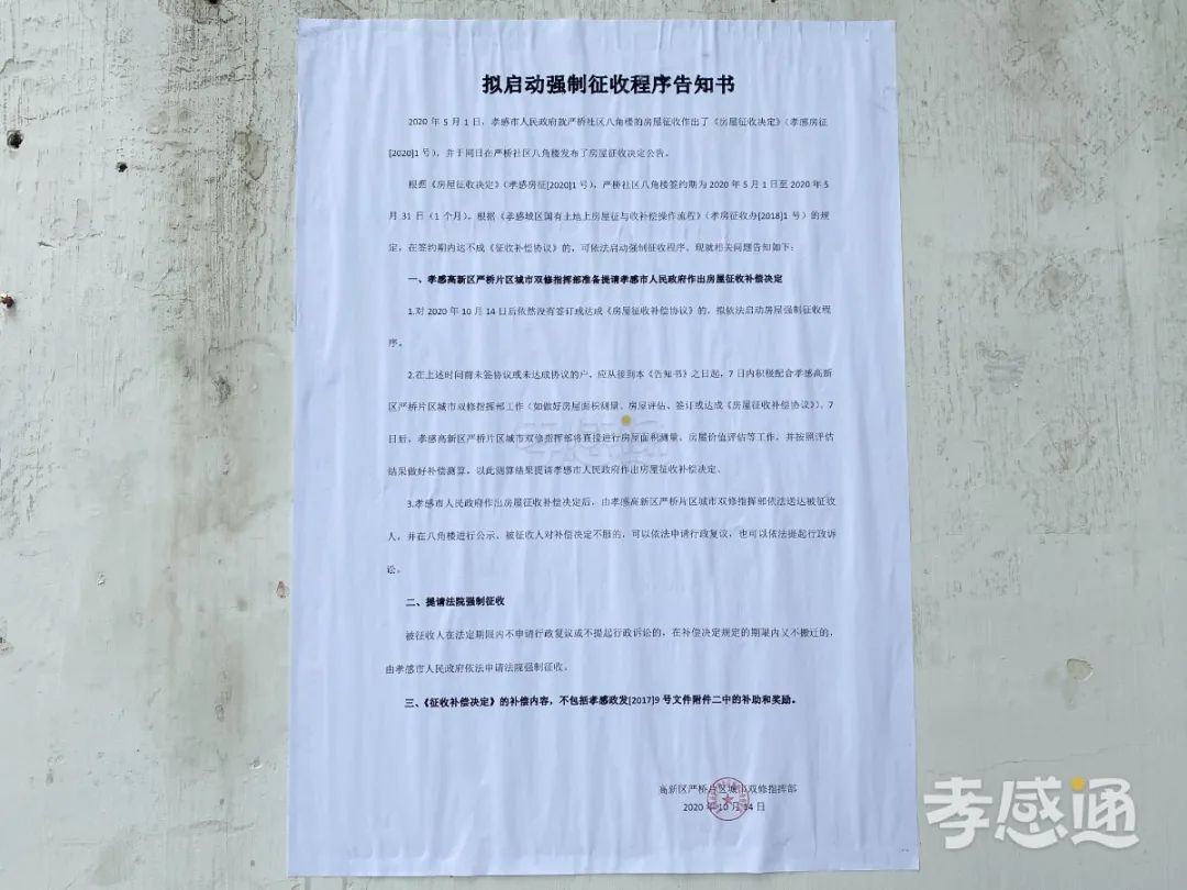 孝感 八角樓 拆遷