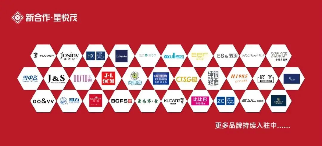 孝感新合作·星悅茂