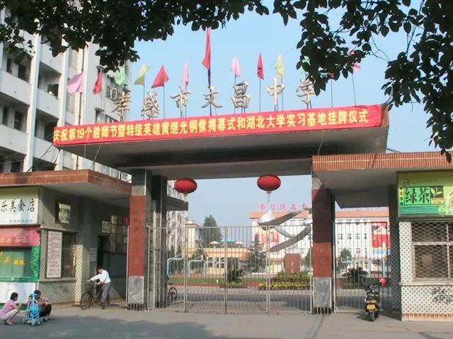 孝感文昌中學(xué)