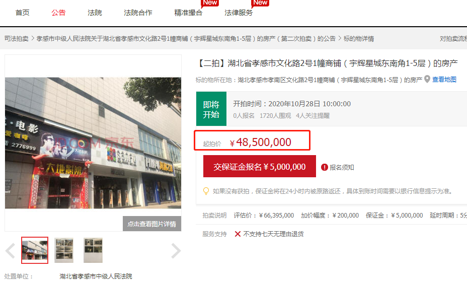 孝感這三處商鋪將被拍賣！