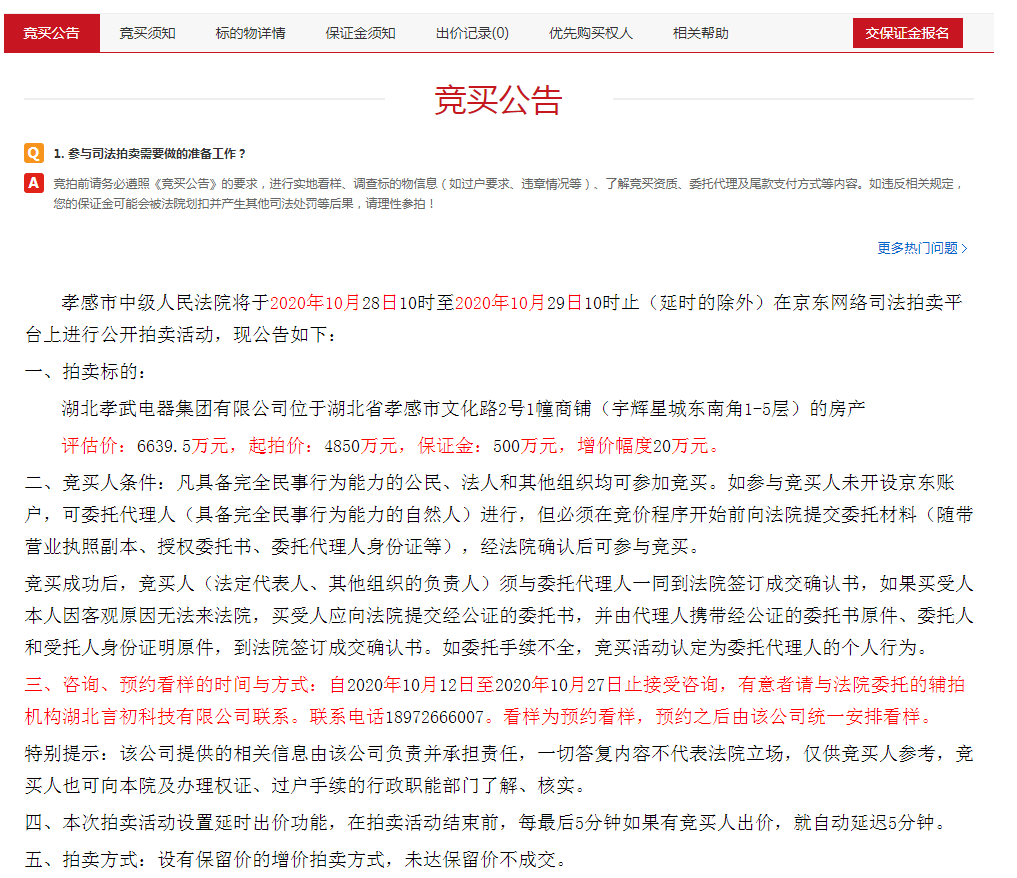 孝感這三處商鋪將被拍賣！