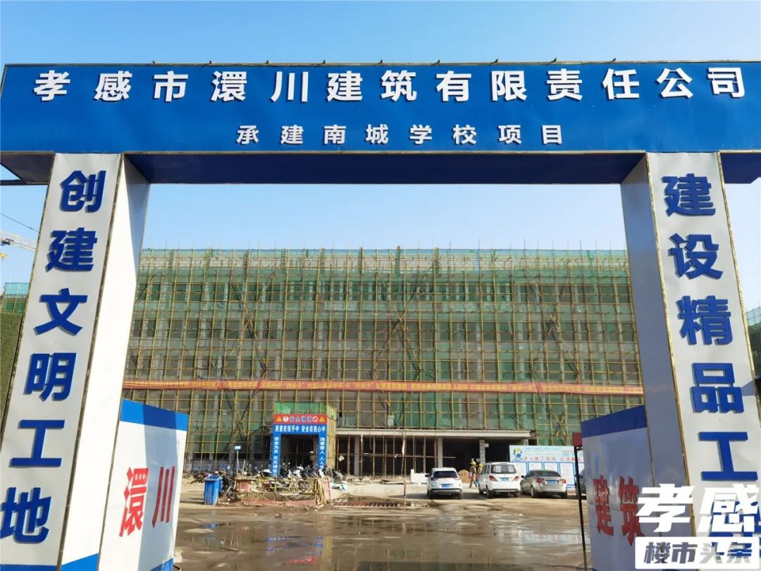 孝感 學(xué)校 進(jìn)度