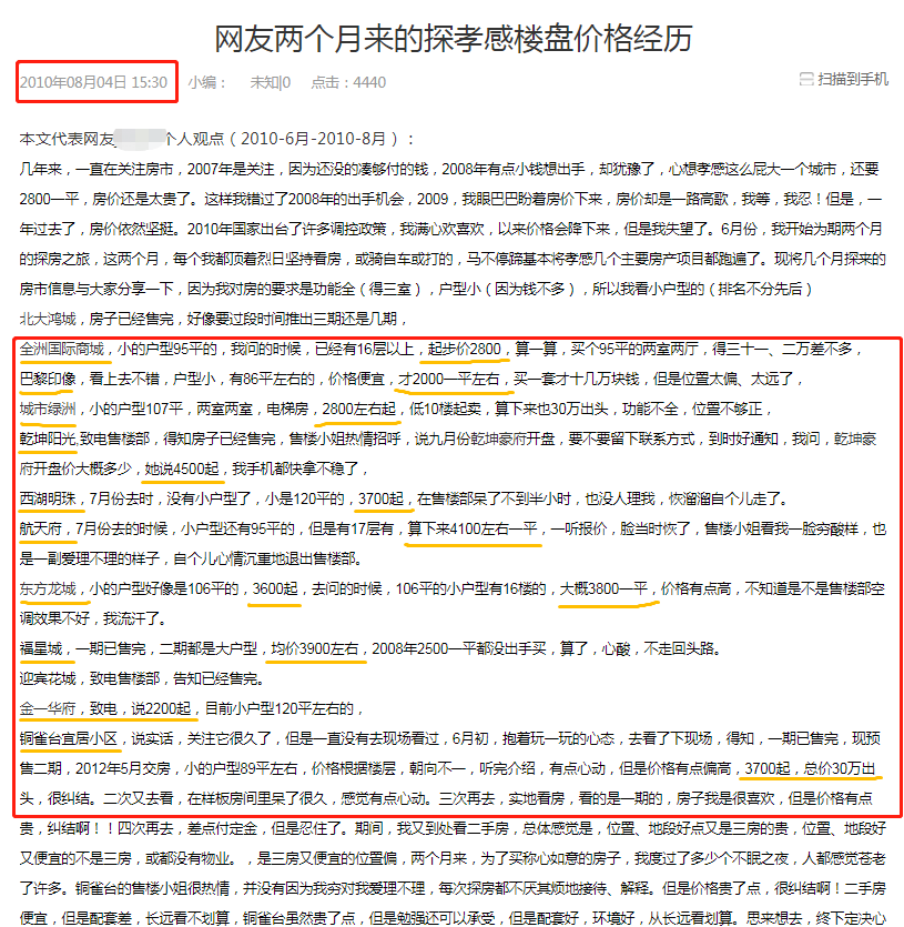 孝感 房價(jià) 變化