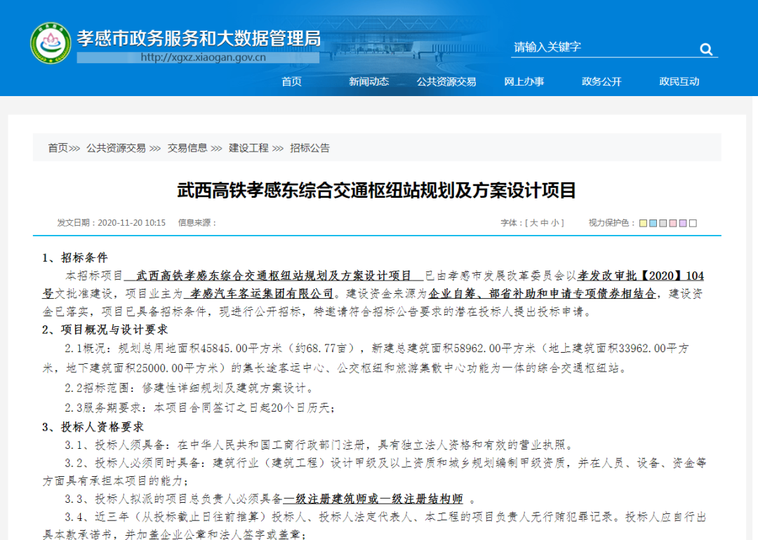 孝感、武西高鐵