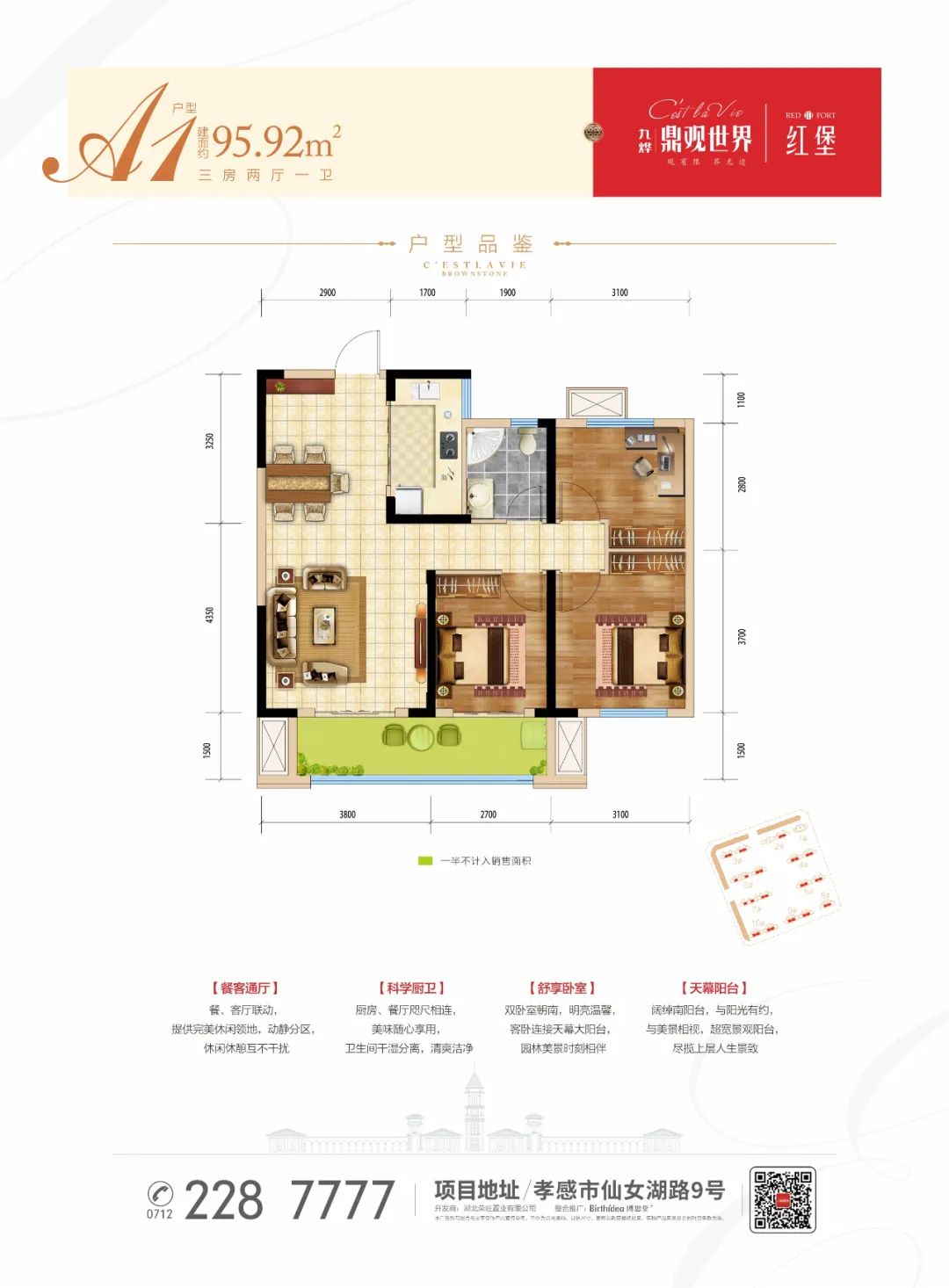 鼎觀世界三期紅堡