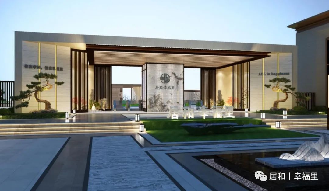 居和·幸福里
