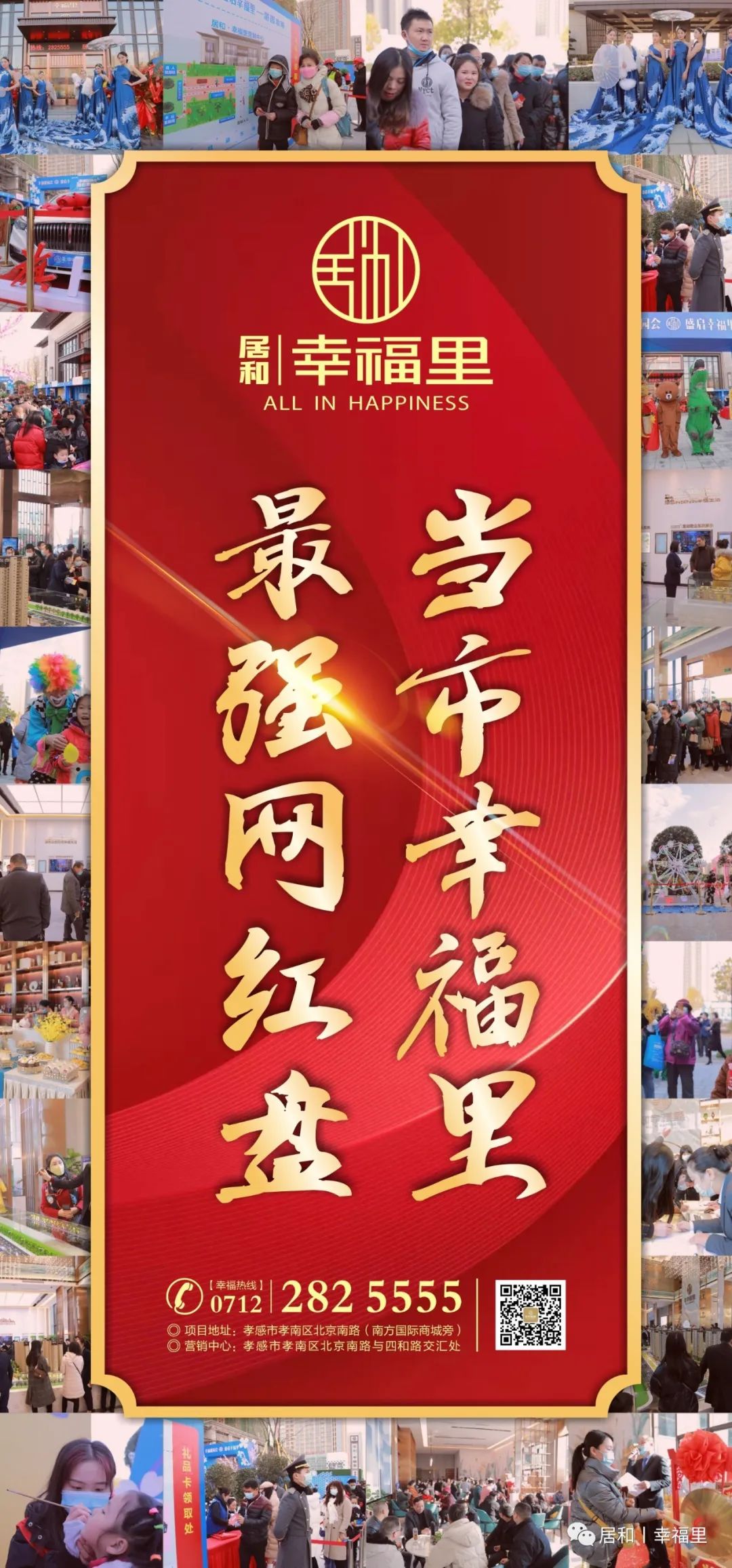 居和·幸福里