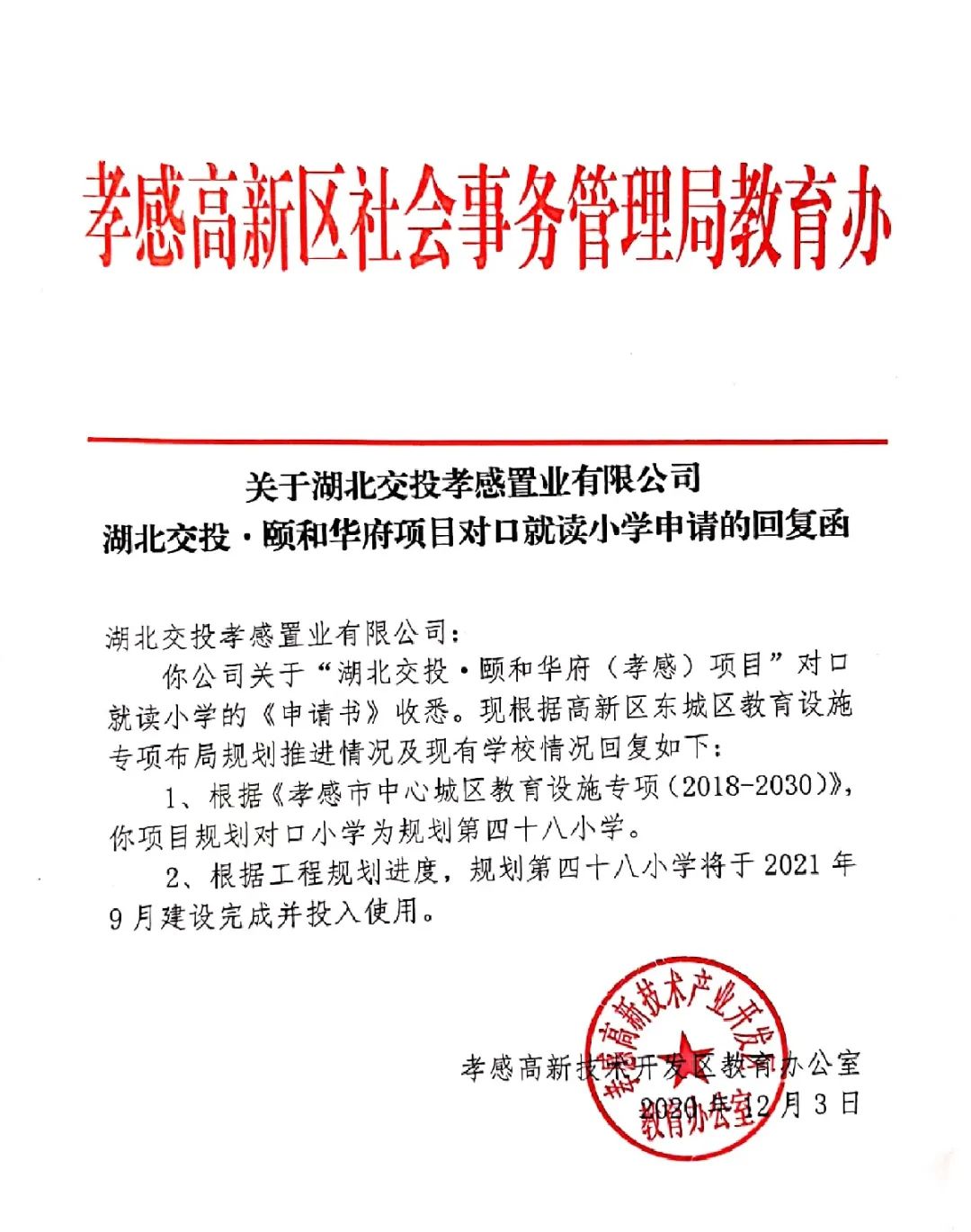 湖北交投?頤和華府