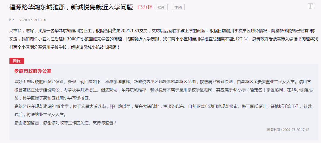 東城區(qū)第四十八小學