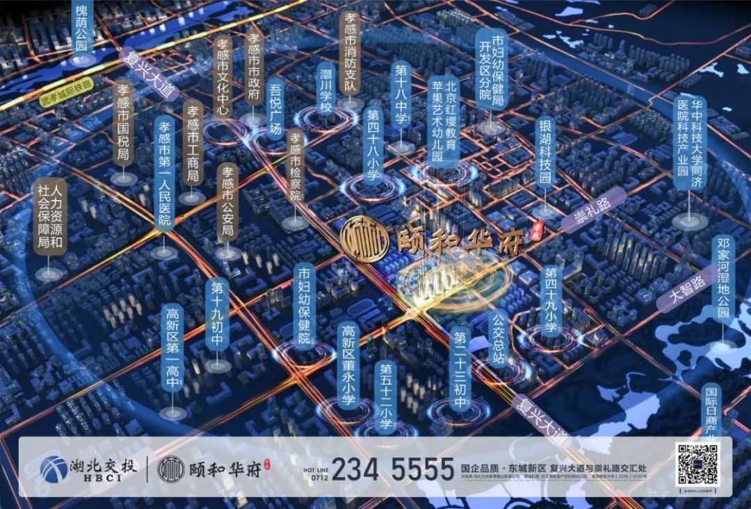 湖北交投頤和華府