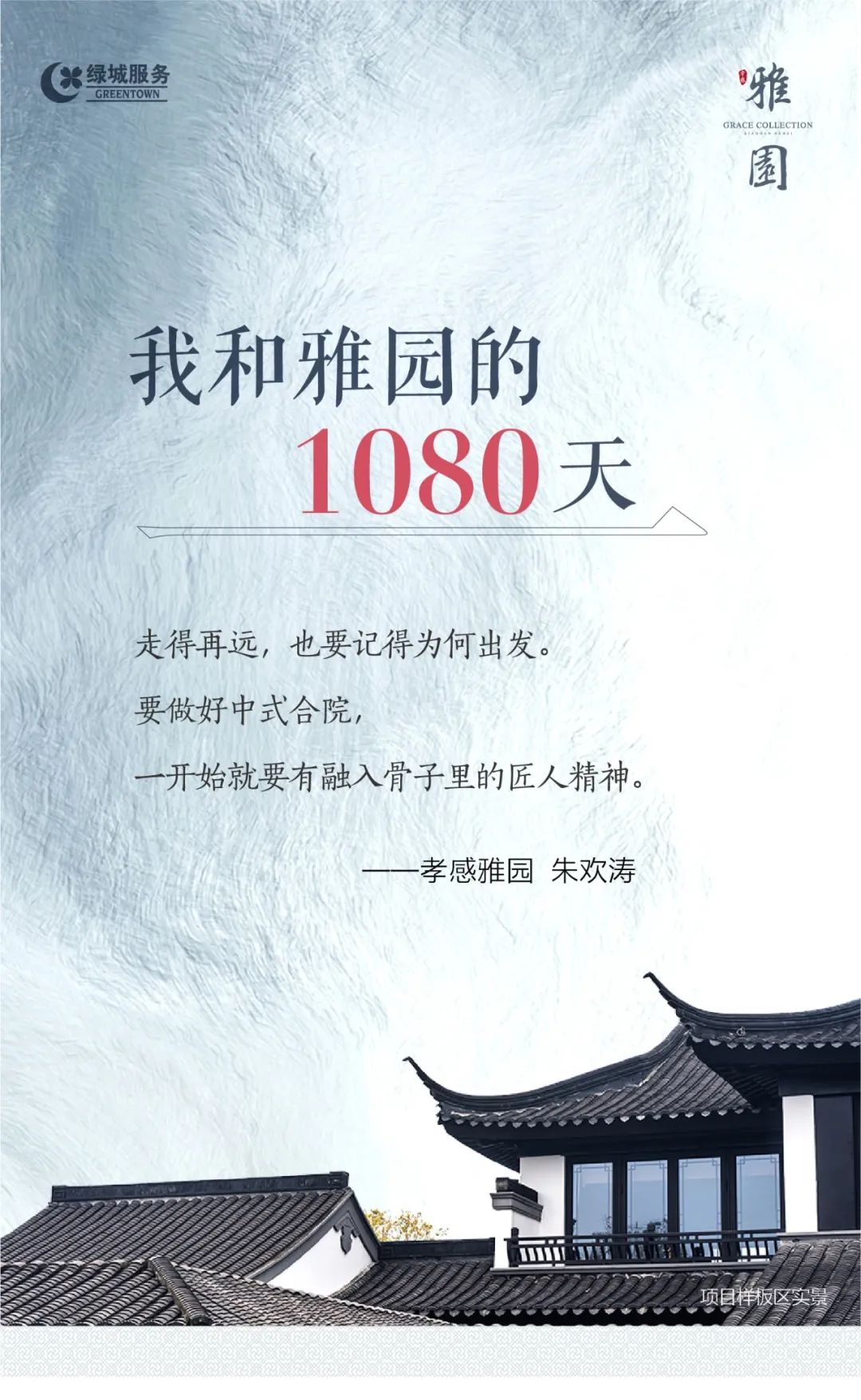 家人故事|我和孝感雅園的1080天