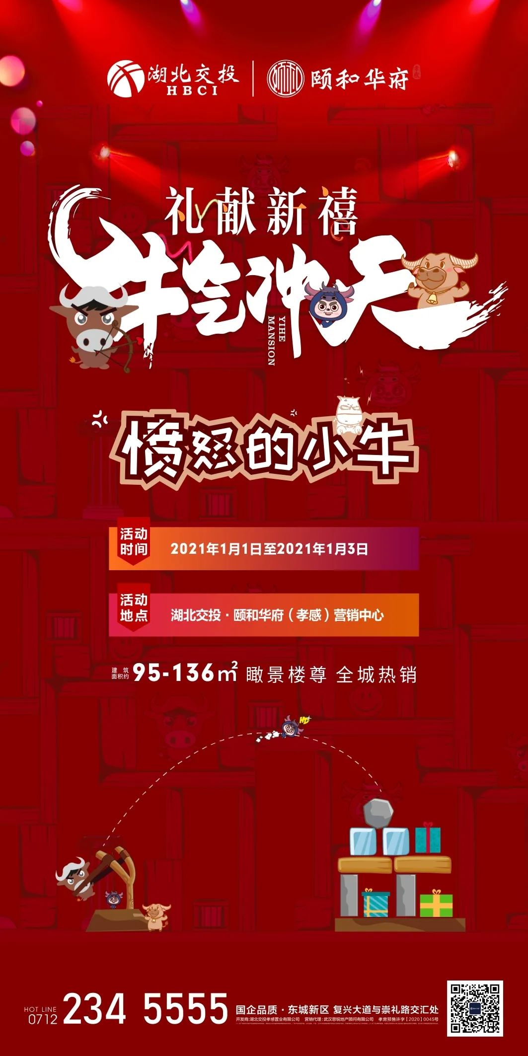 湖北交投?頤和華府