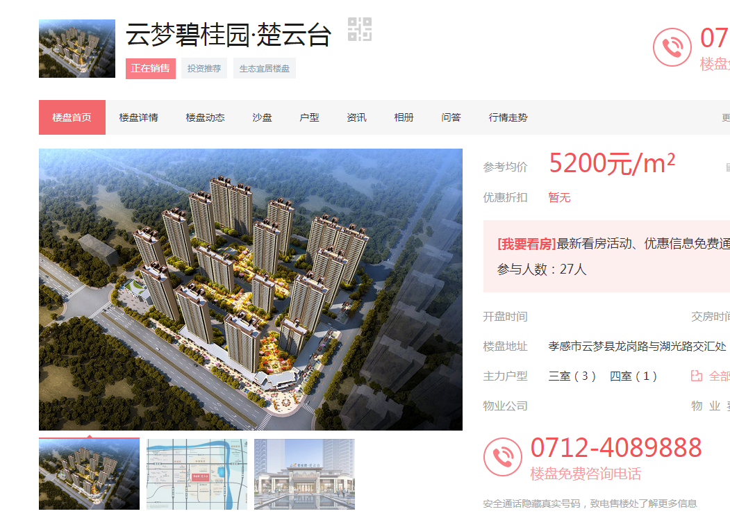 孝感 百強(qiáng)房企