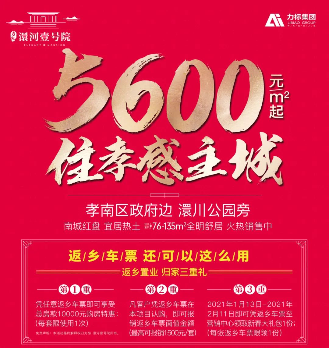 力標(biāo)澴河壹號(hào)院