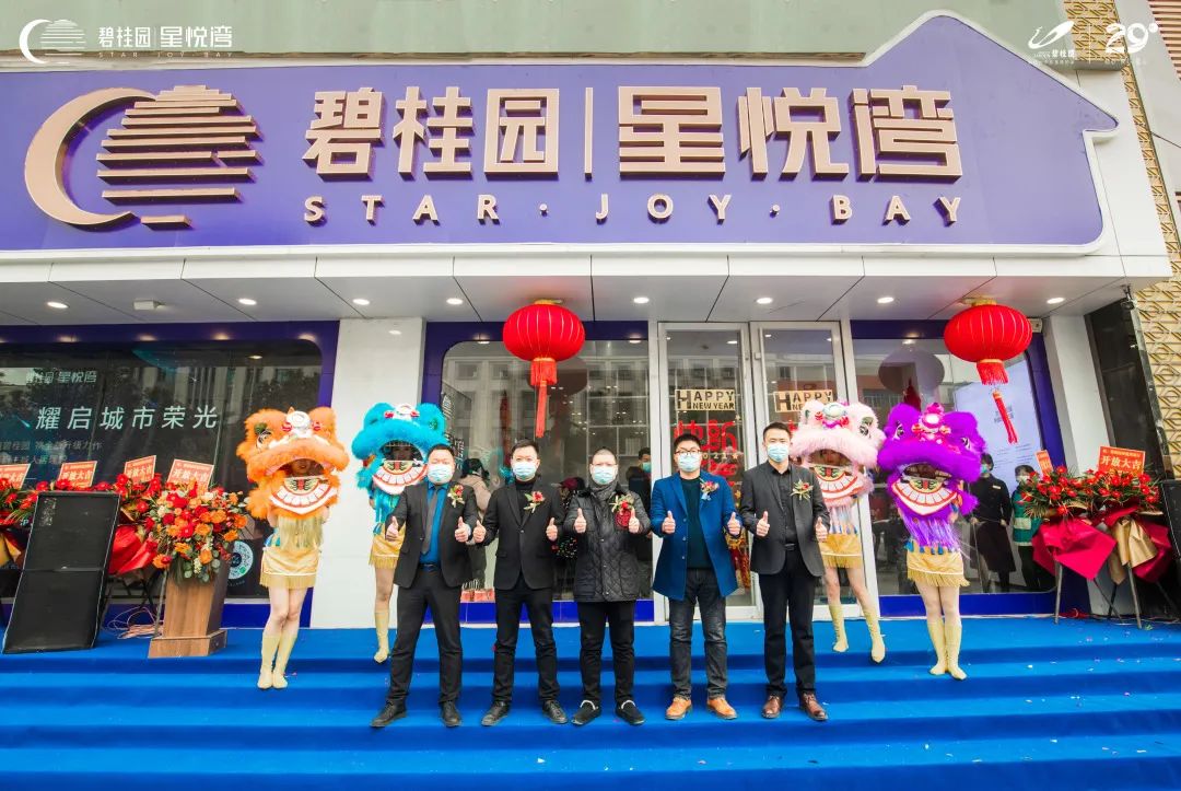 碧桂園 星悅灣 展廳開放