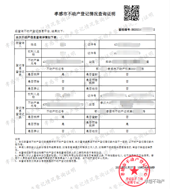 不動產(chǎn)登記