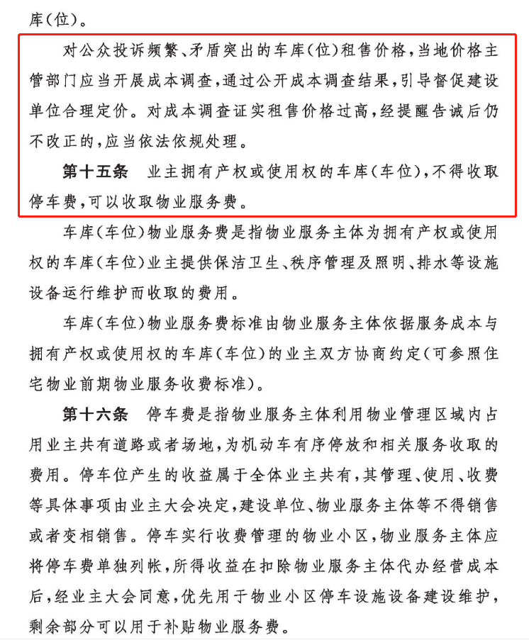 孝感 小區(qū) 停車費(fèi)