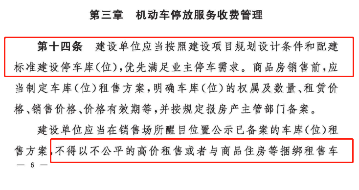 孝感 小區(qū) 停車費(fèi)