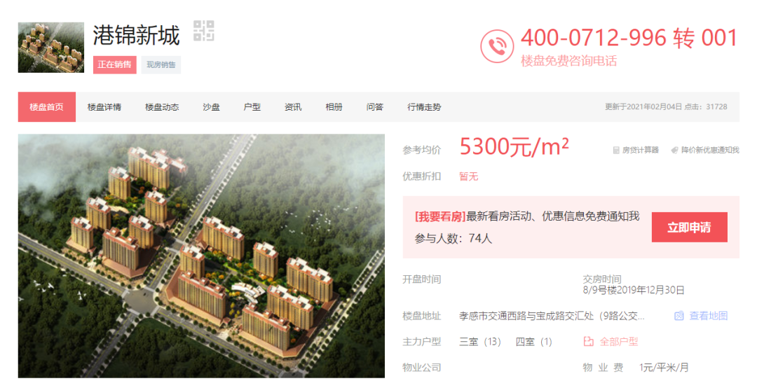 孝感 房?jī)r(jià)