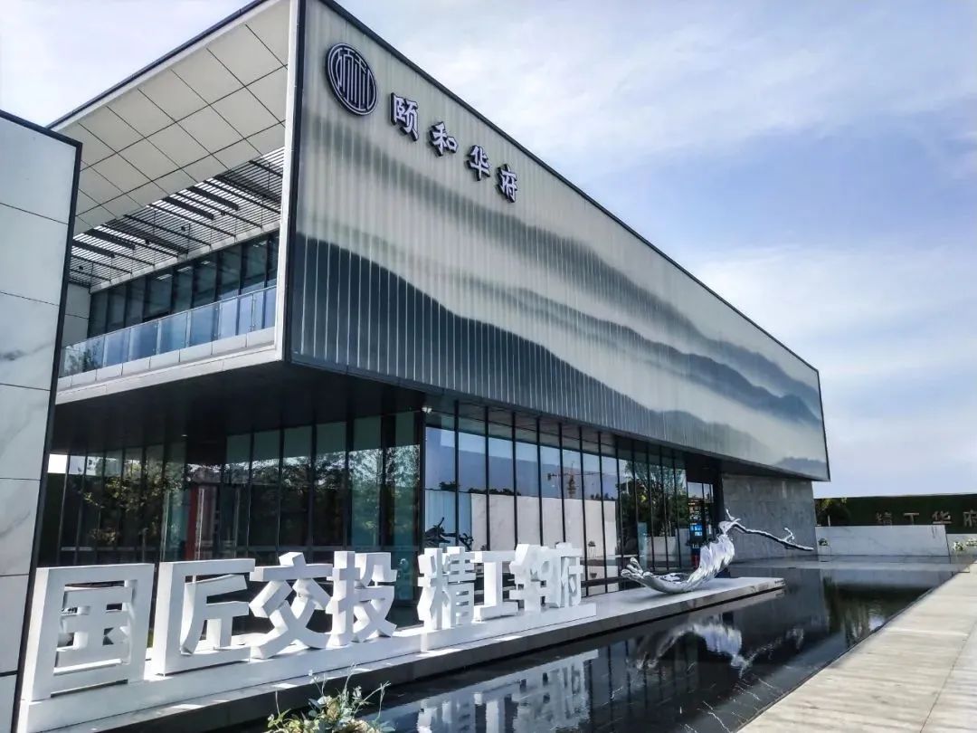 湖北交投?頤和華府