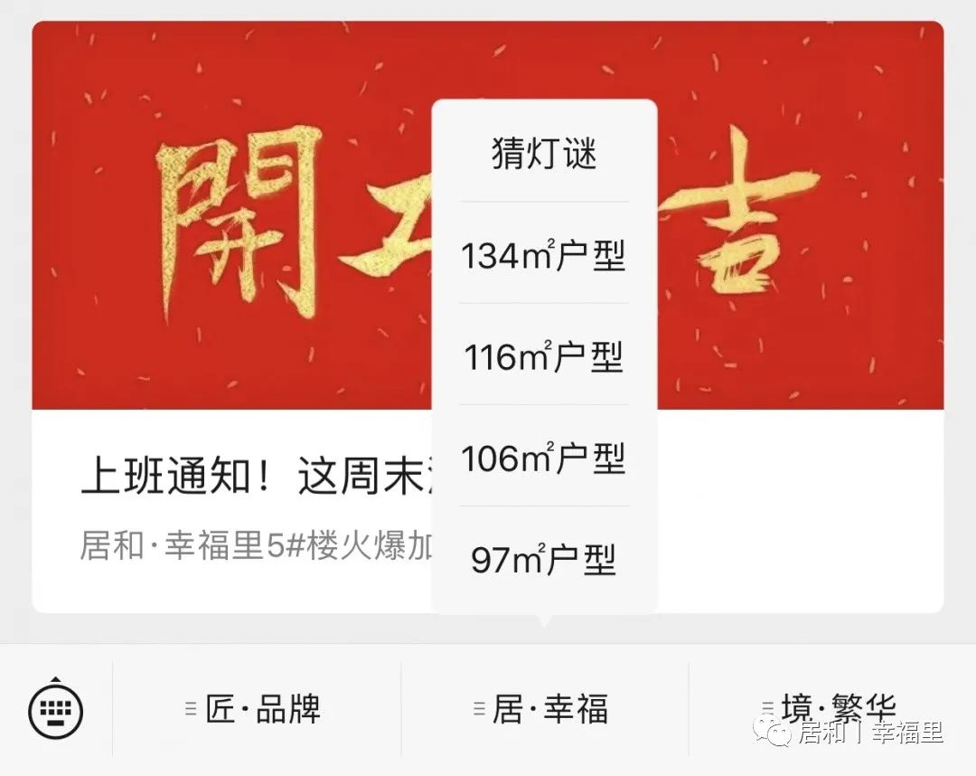 居和?幸福里