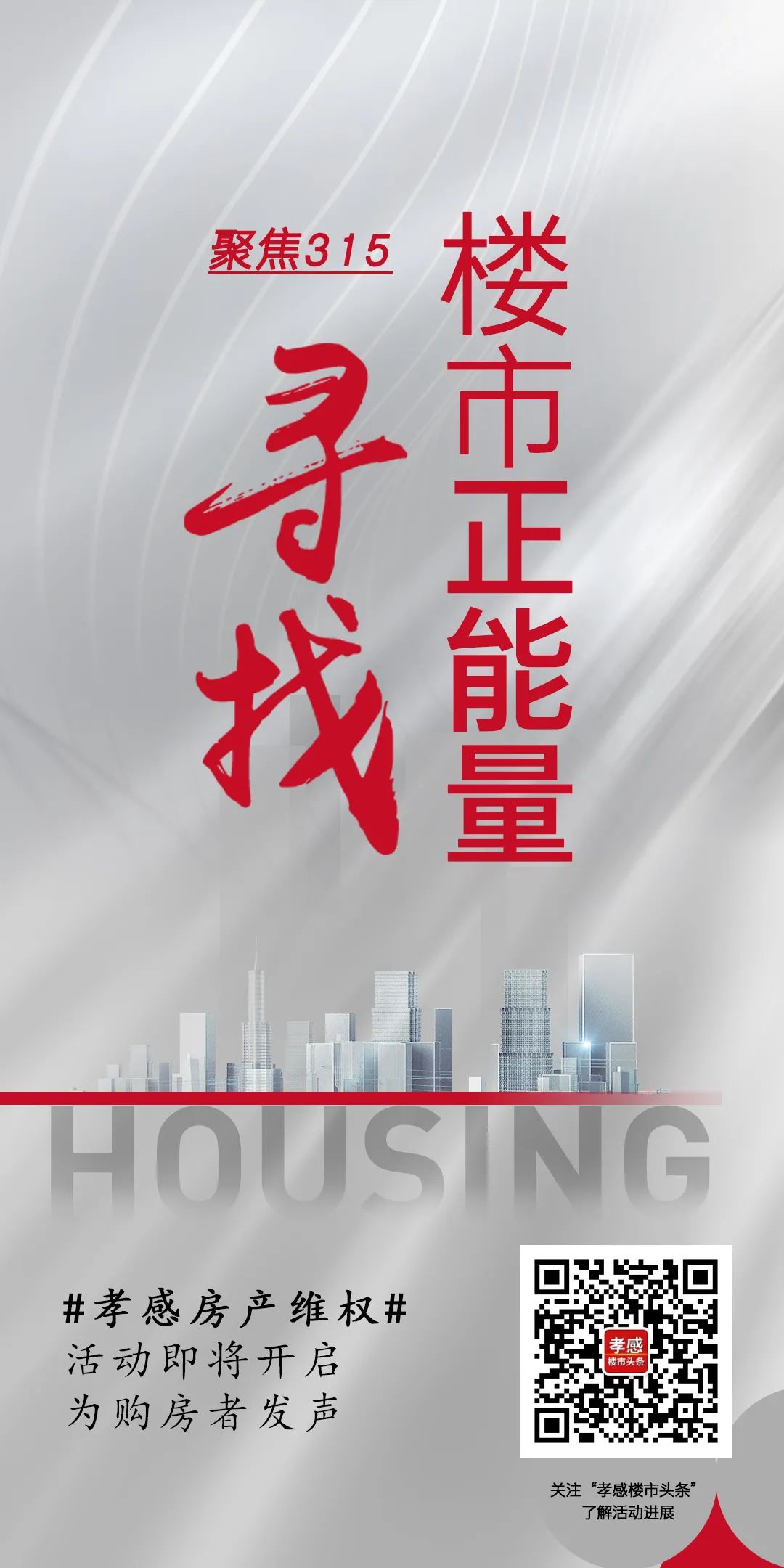 孝感 樓市315 房產(chǎn)